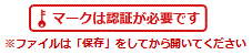 鍵マークは認証が必要です